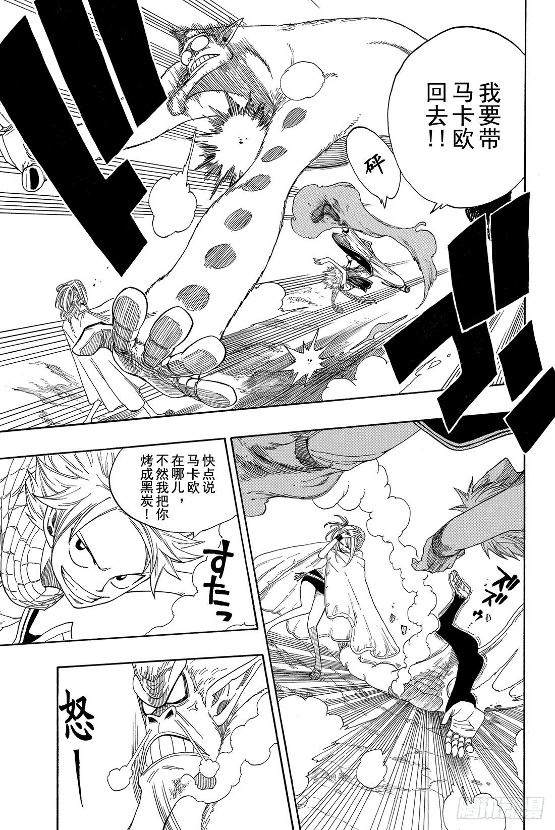 第3话火龙、猴子和牛14