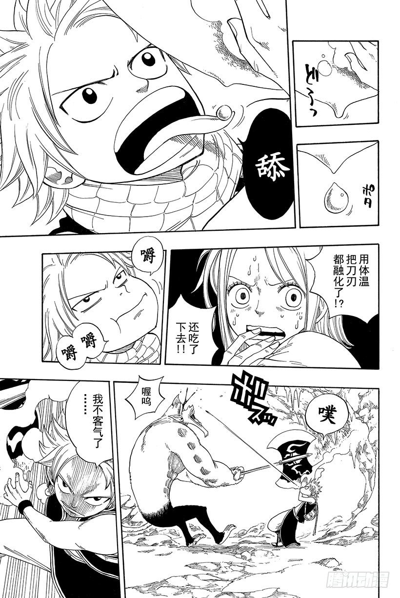 第3话火龙、猴子和牛18