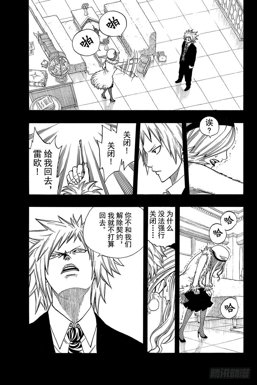 第73话781年·青色天马13