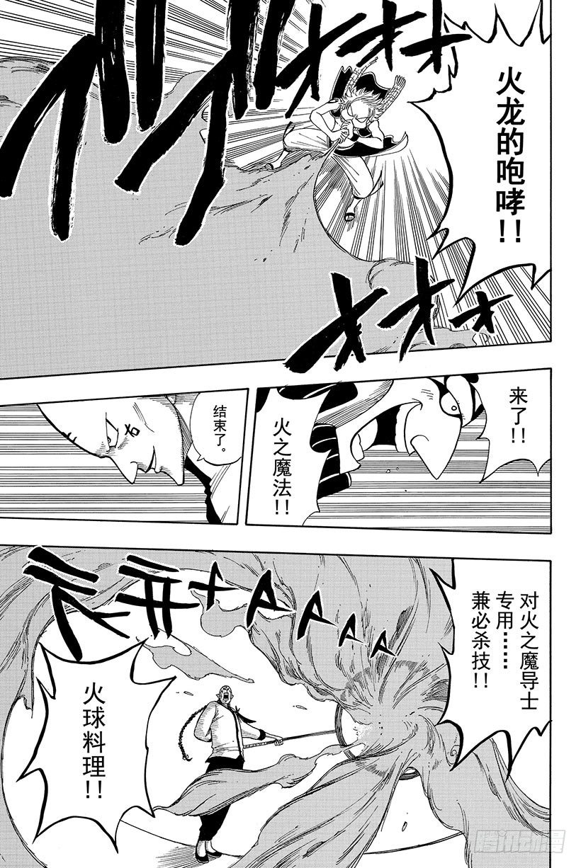 第7话魔导士的弱点13