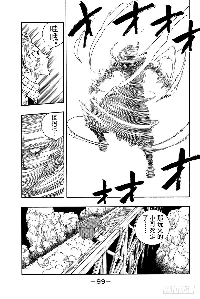第18话火与风17