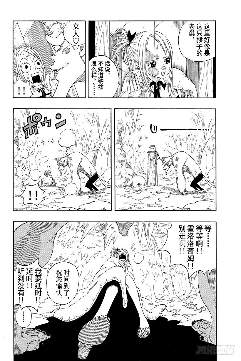 第3话火龙、猴子和牛3