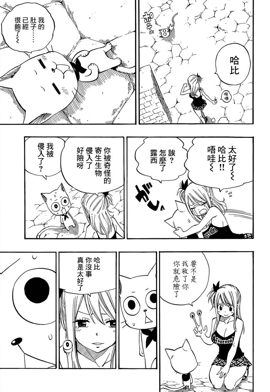 寄生兽遇见妖精尾巴16