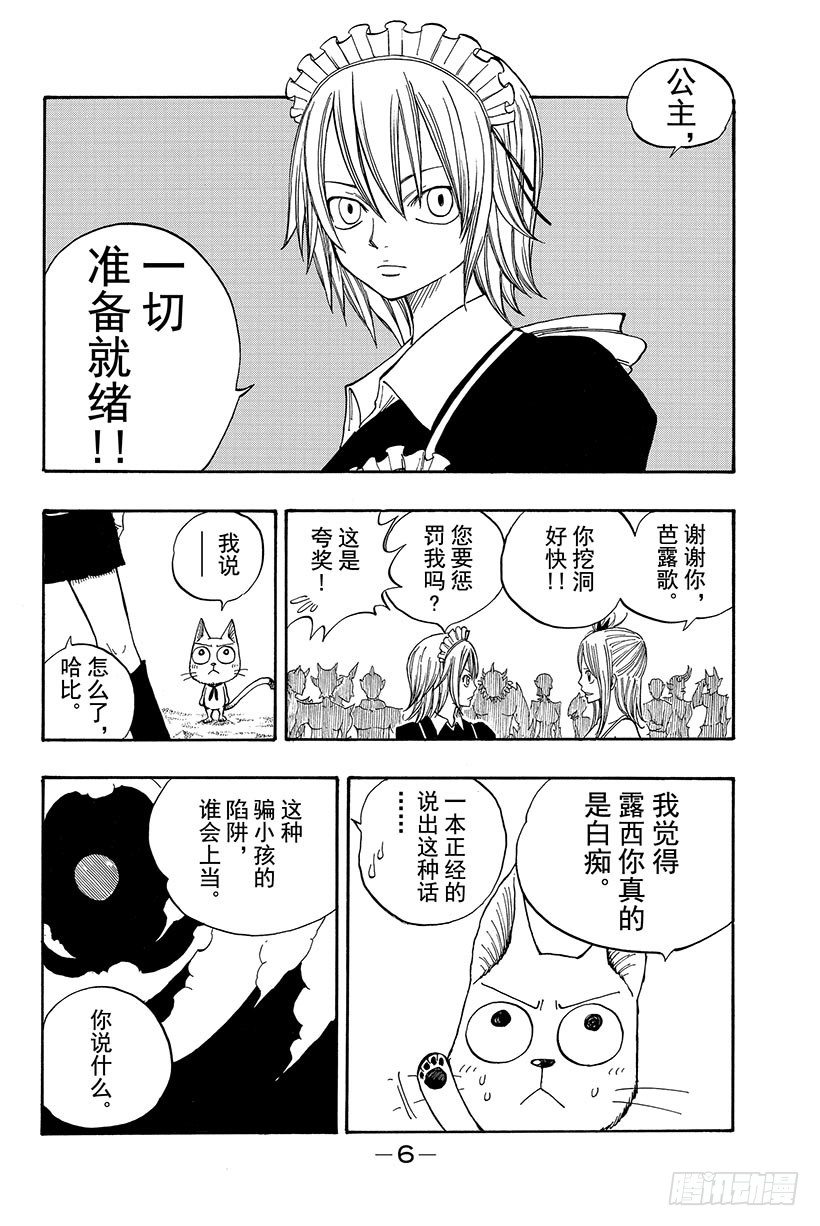 第31话可怕的毒果冻6