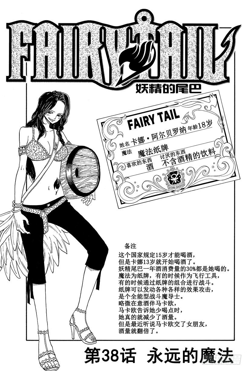 第38话永远的魔法1