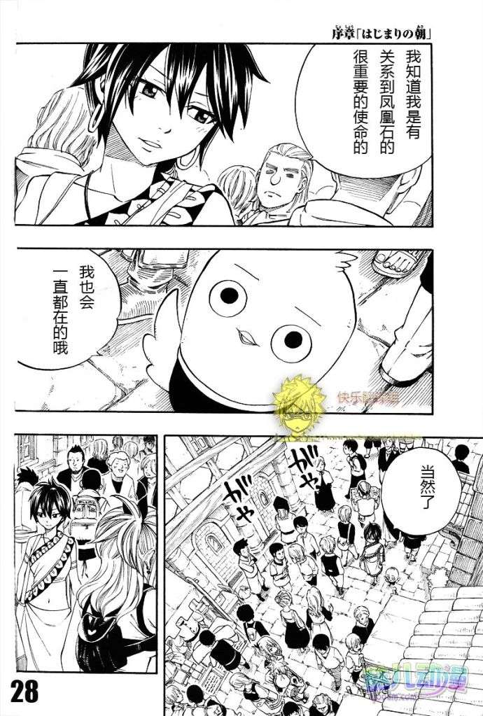 fairytail序章26