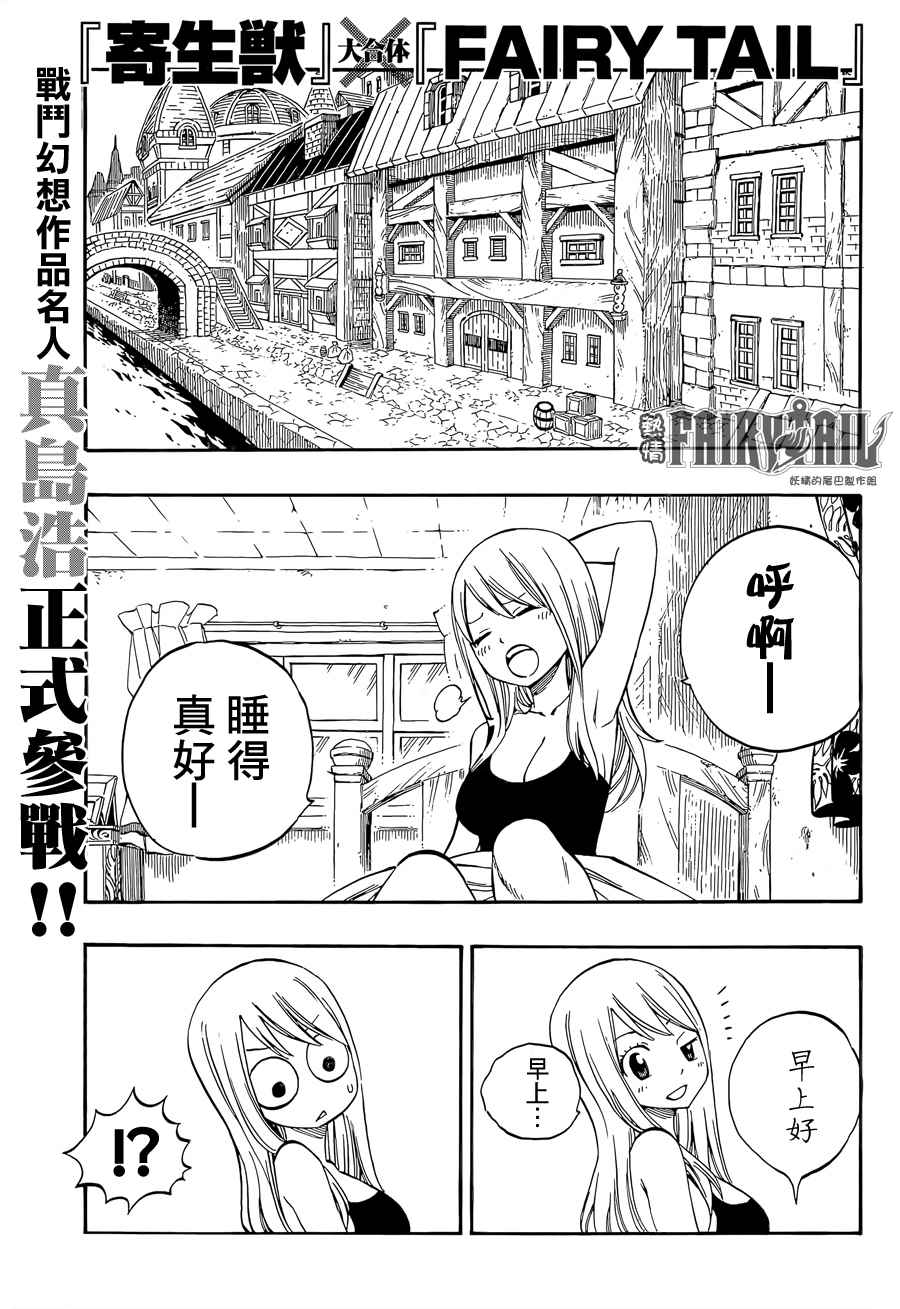 寄生兽遇见妖精尾巴0