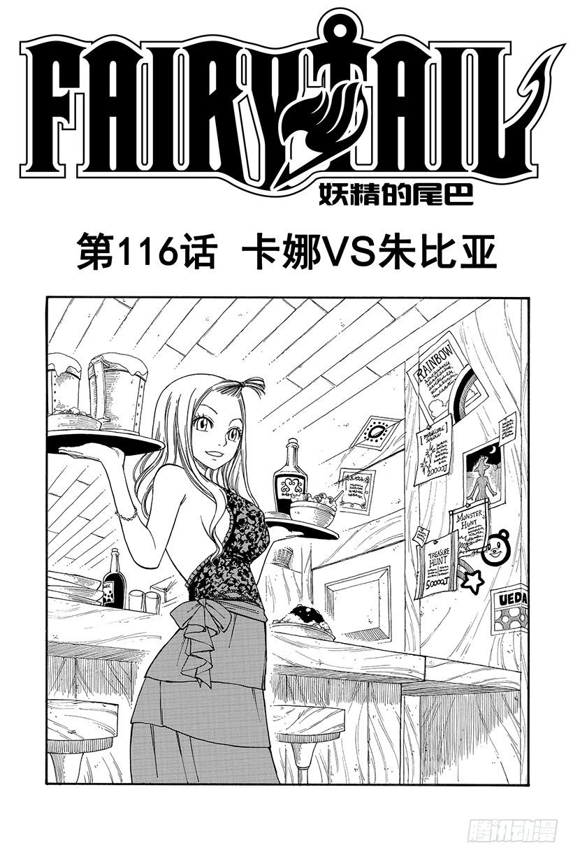 第116话卡娜VS朱比亚1