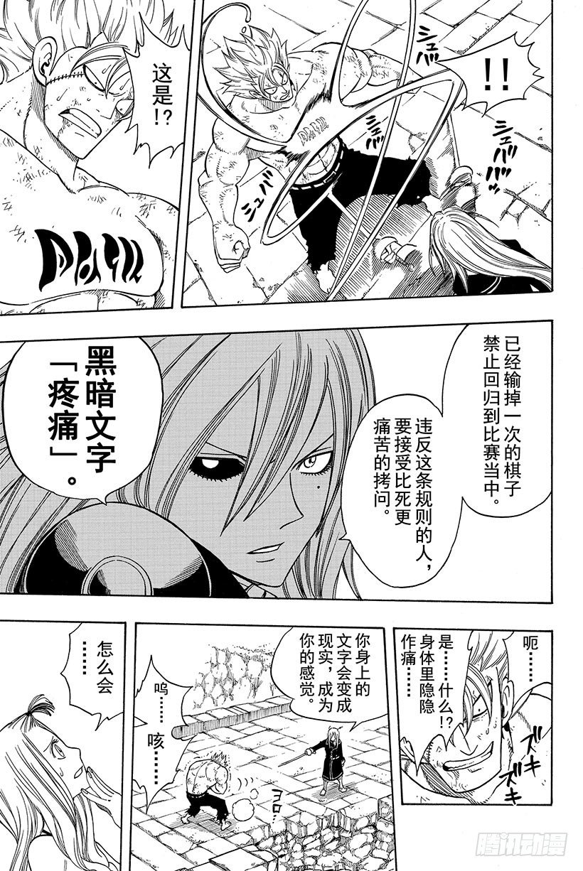第117话撒旦降临9