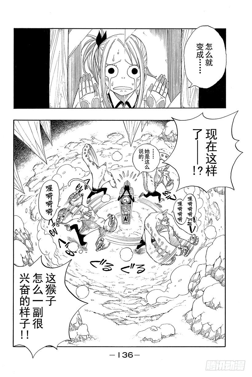 第3话火龙、猴子和牛1