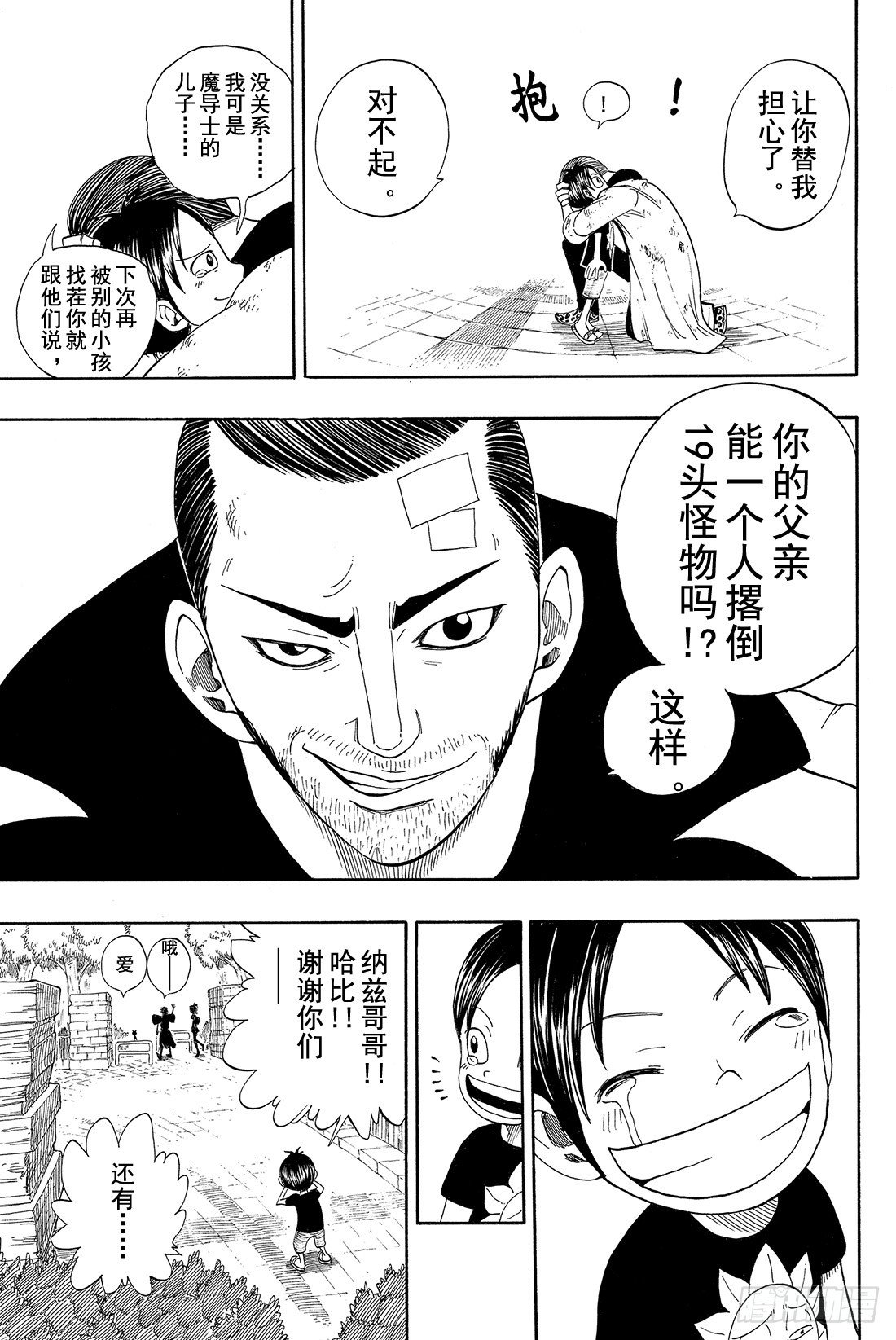 第3话火龙、猴子和牛28