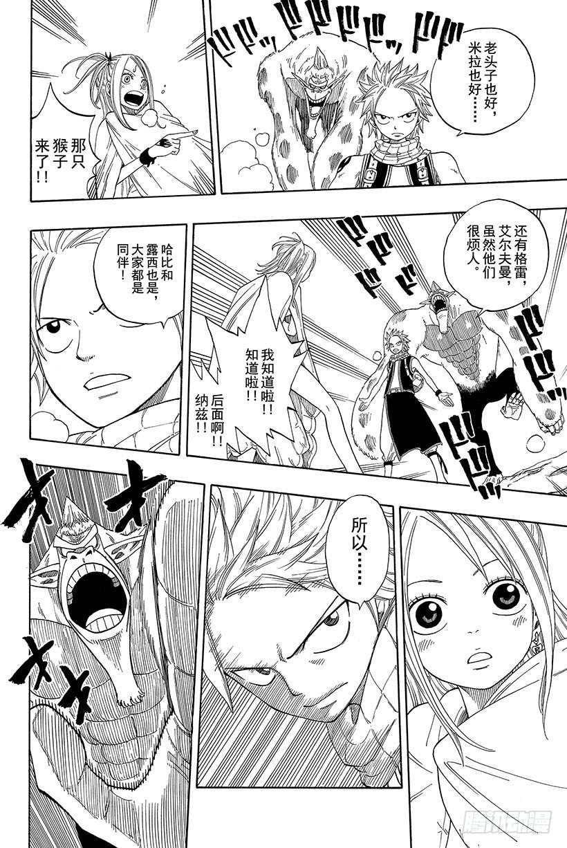 第3话火龙、猴子和牛13