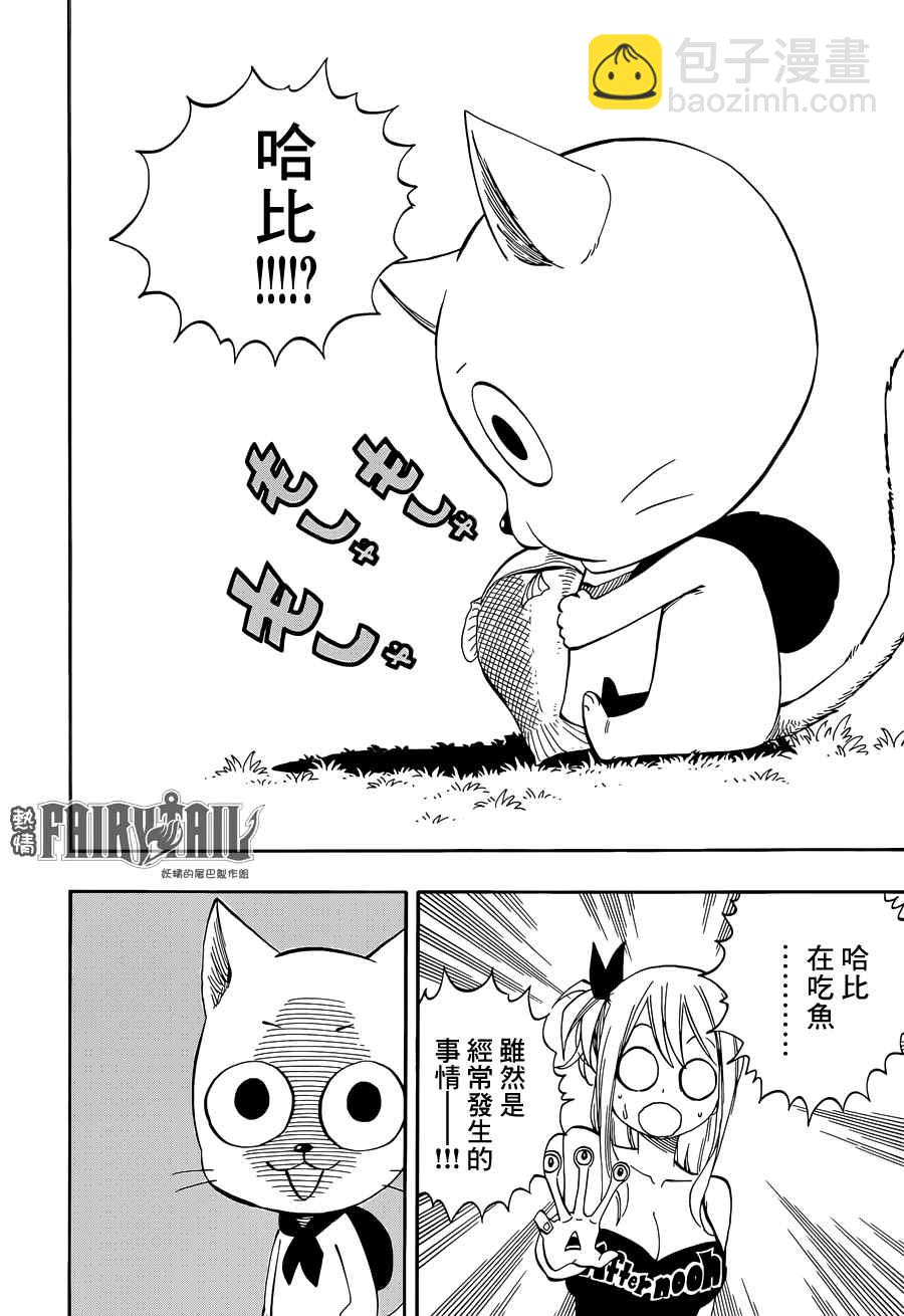 寄生兽遇见妖精尾巴9