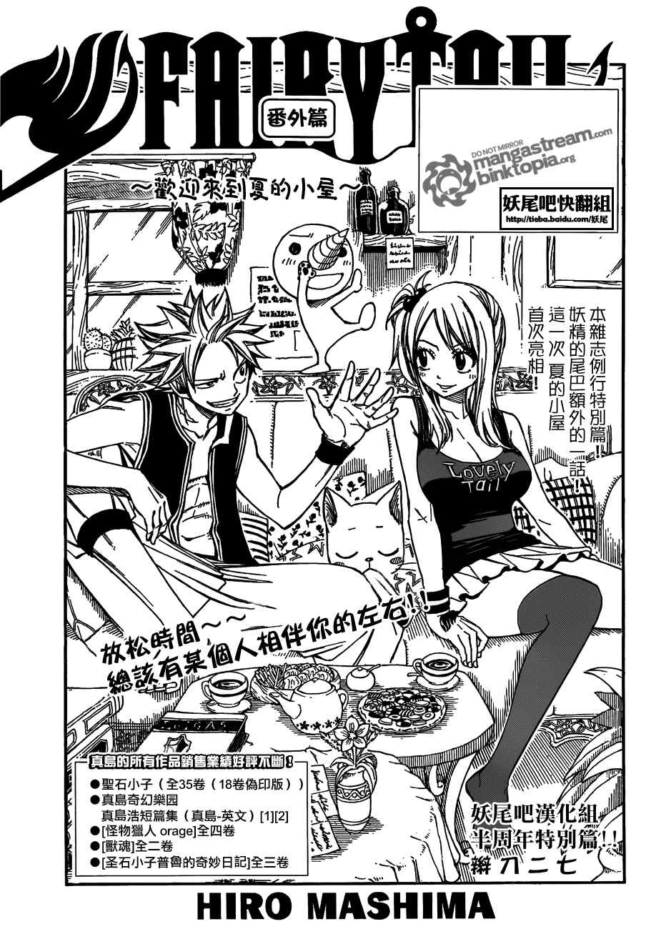 FairyTail番外篇0