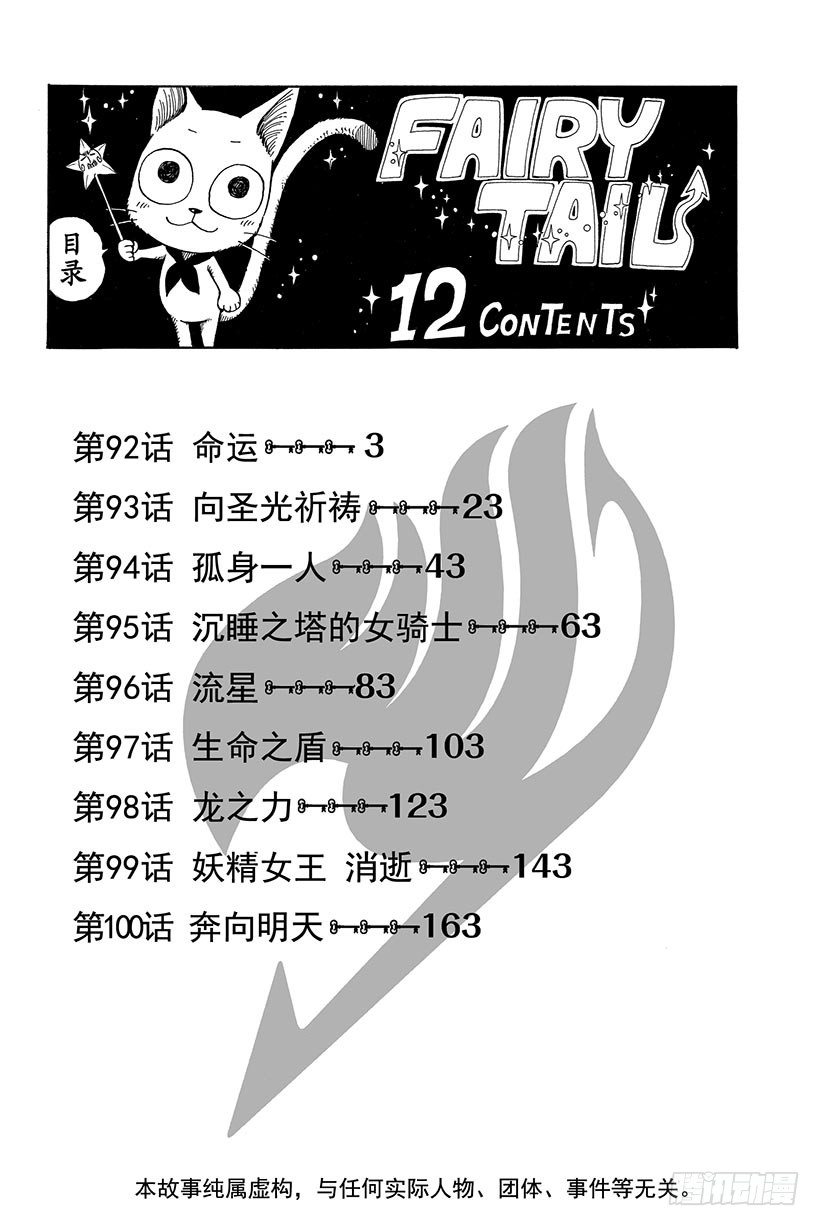 第92话命运2