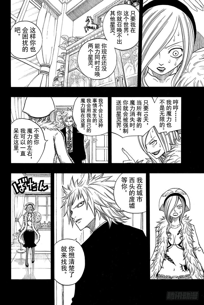 第73话781年·青色天马14