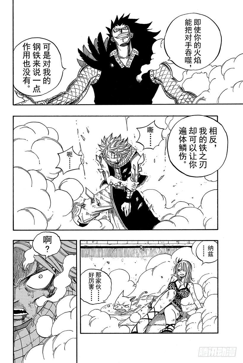 第61话两个灭龙魔导士18