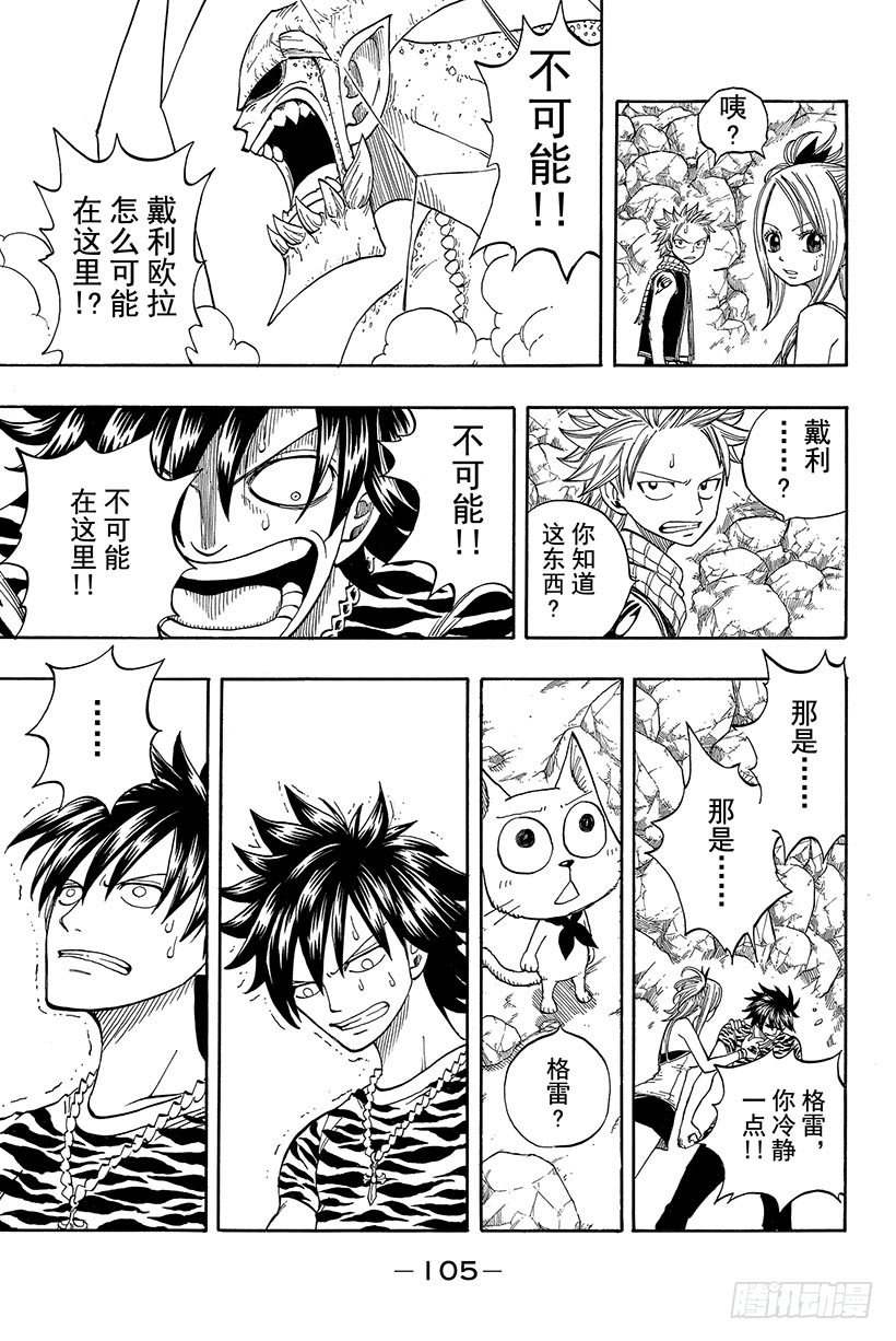 第27话戴利欧拉23
