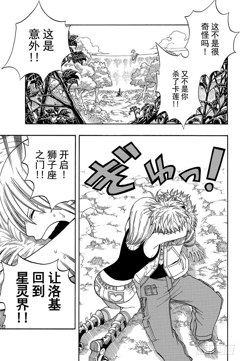 第74话星灵王3