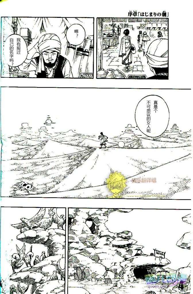 fairytail序章2