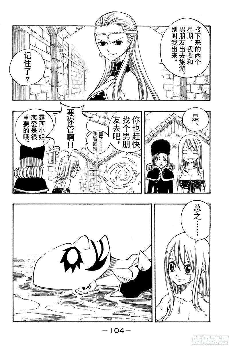 第88话纳兹成为猎物2