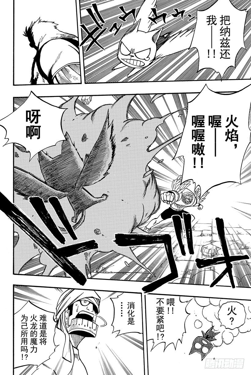 第88话纳兹成为猎物18