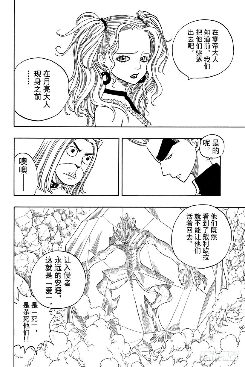 第27话戴利欧拉28