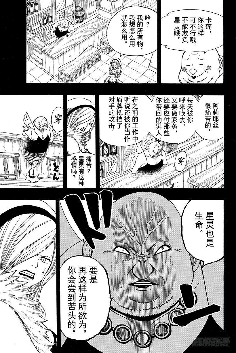 第73话781年·青色天马7