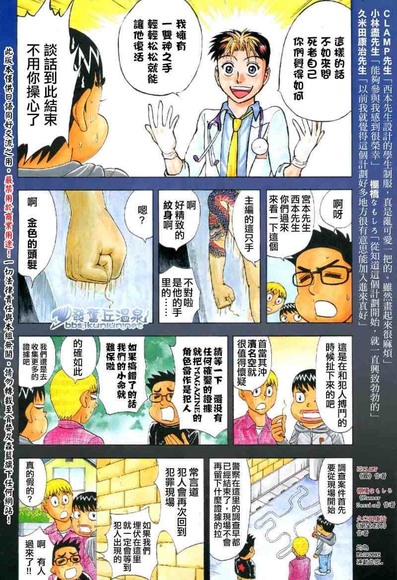 魔画尽镇杀人事件(前篇)5