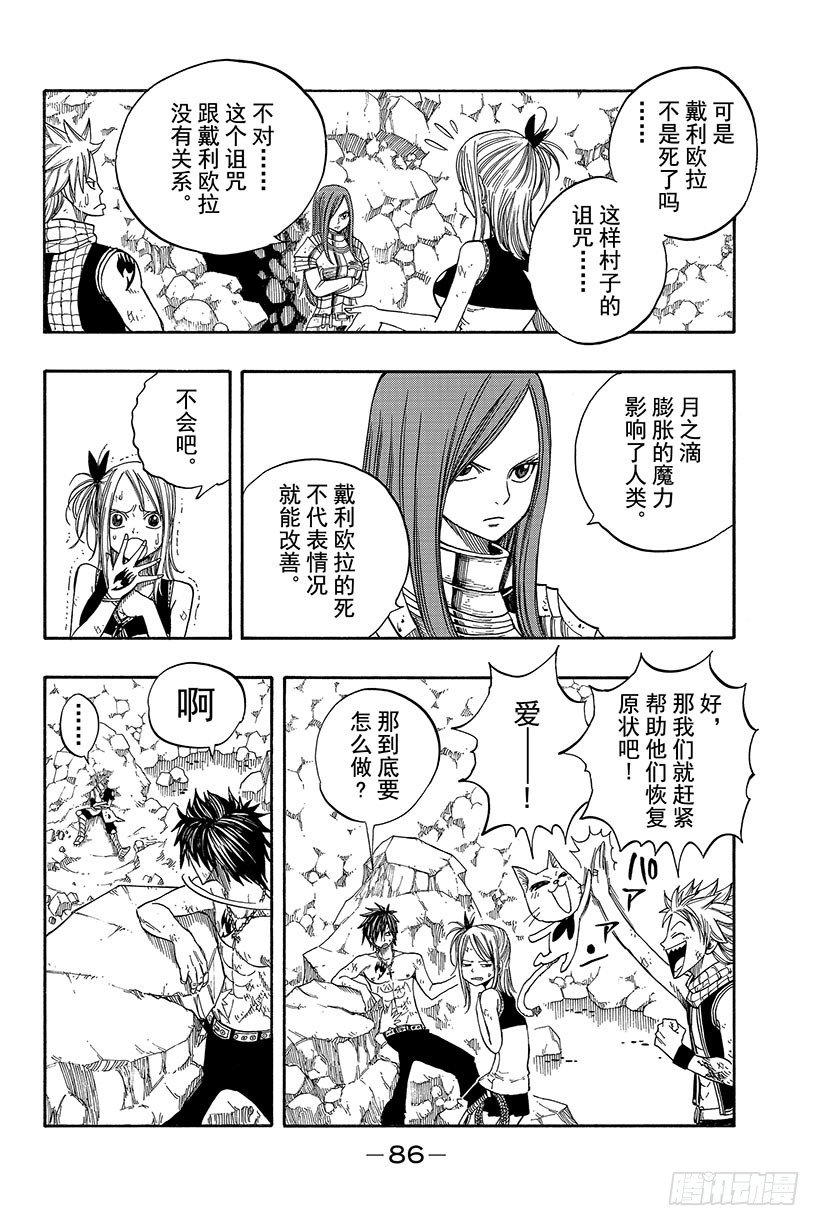 第44话村人的秘密4