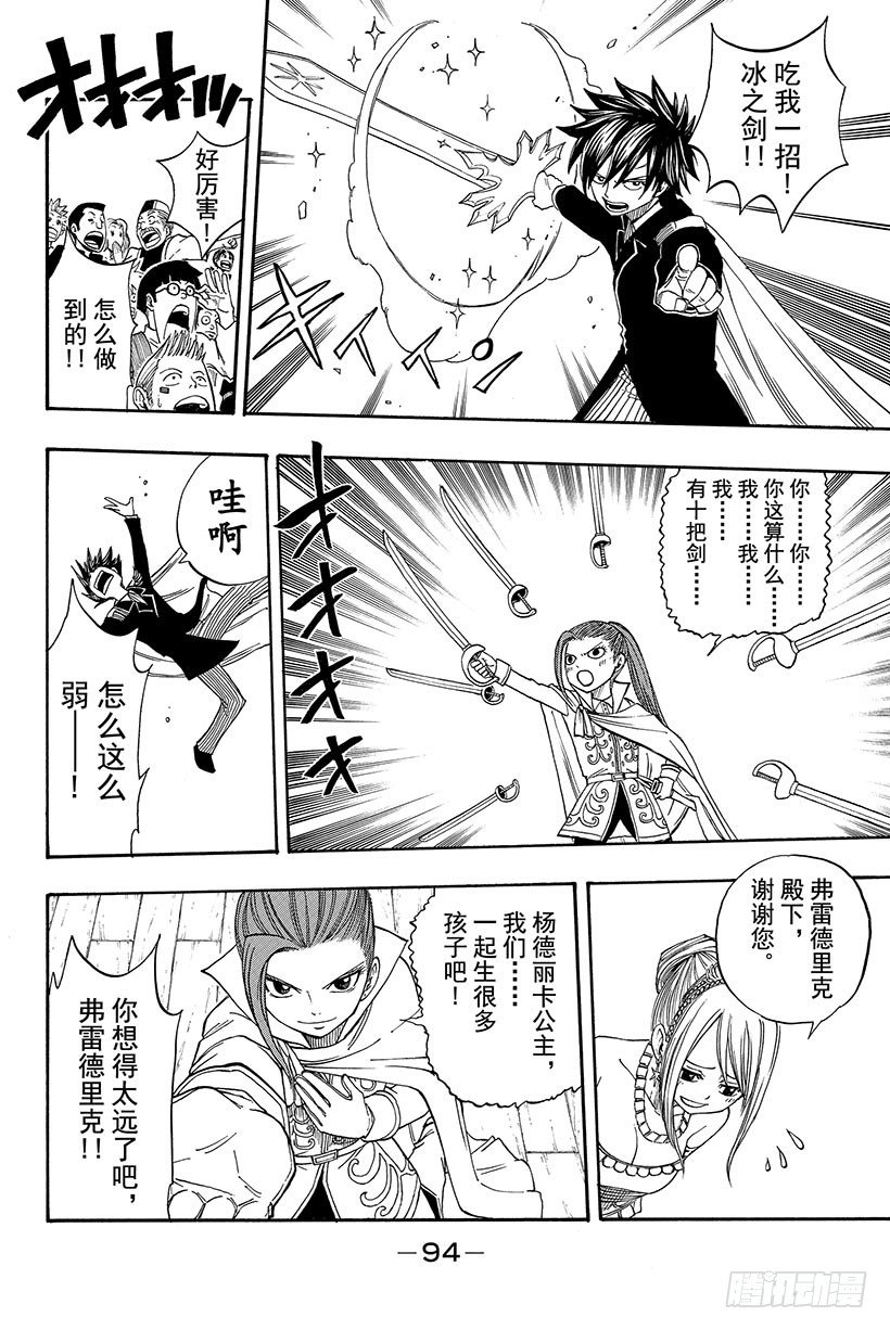 第70话弗雷德里克与杨德丽卡12