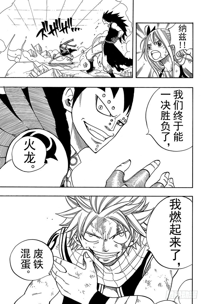 第61话两个灭龙魔导士9