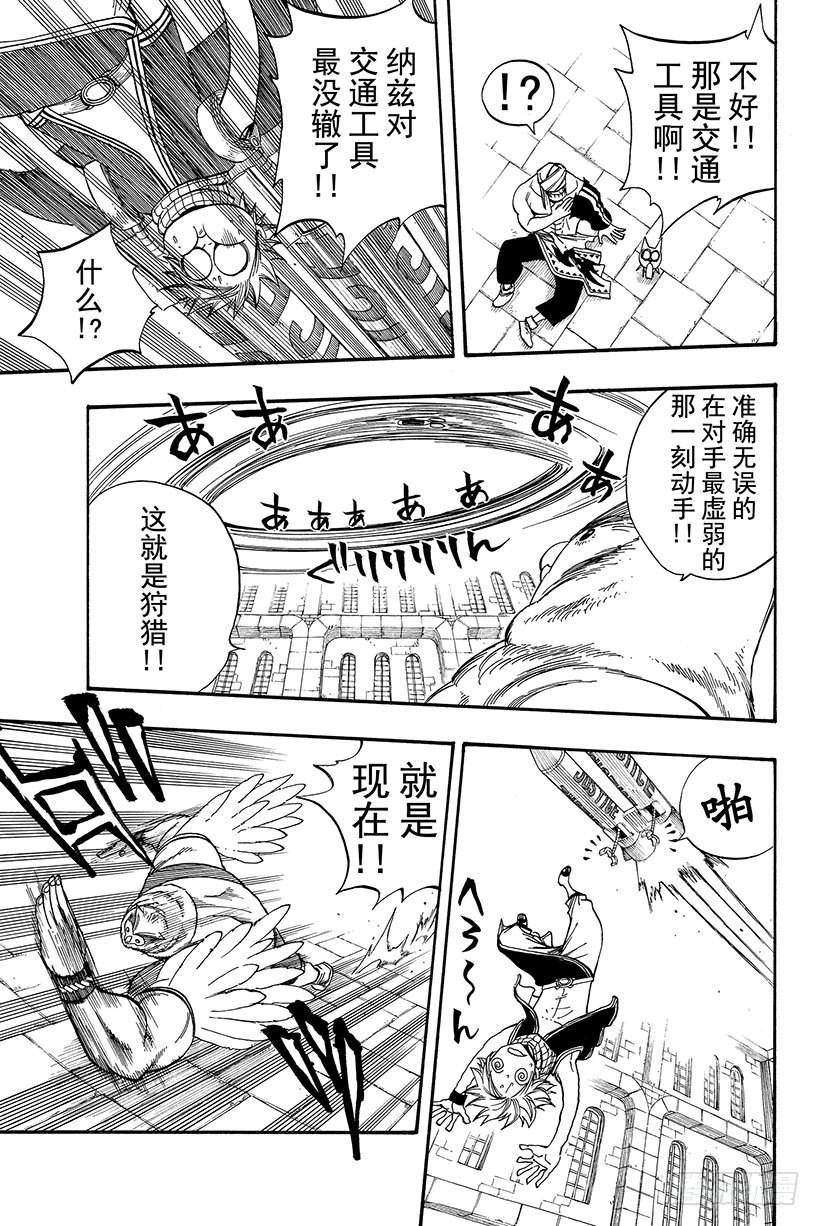 第88话纳兹成为猎物15