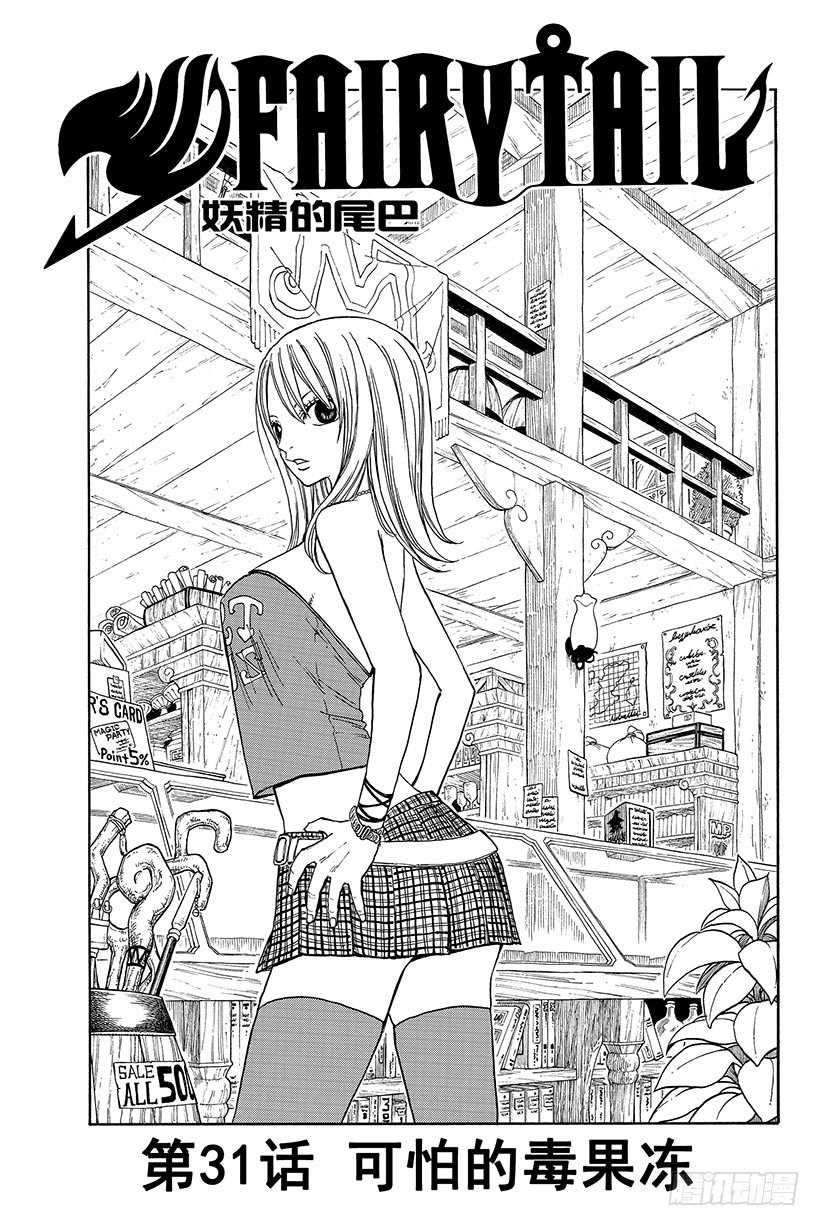 第31话可怕的毒果冻3