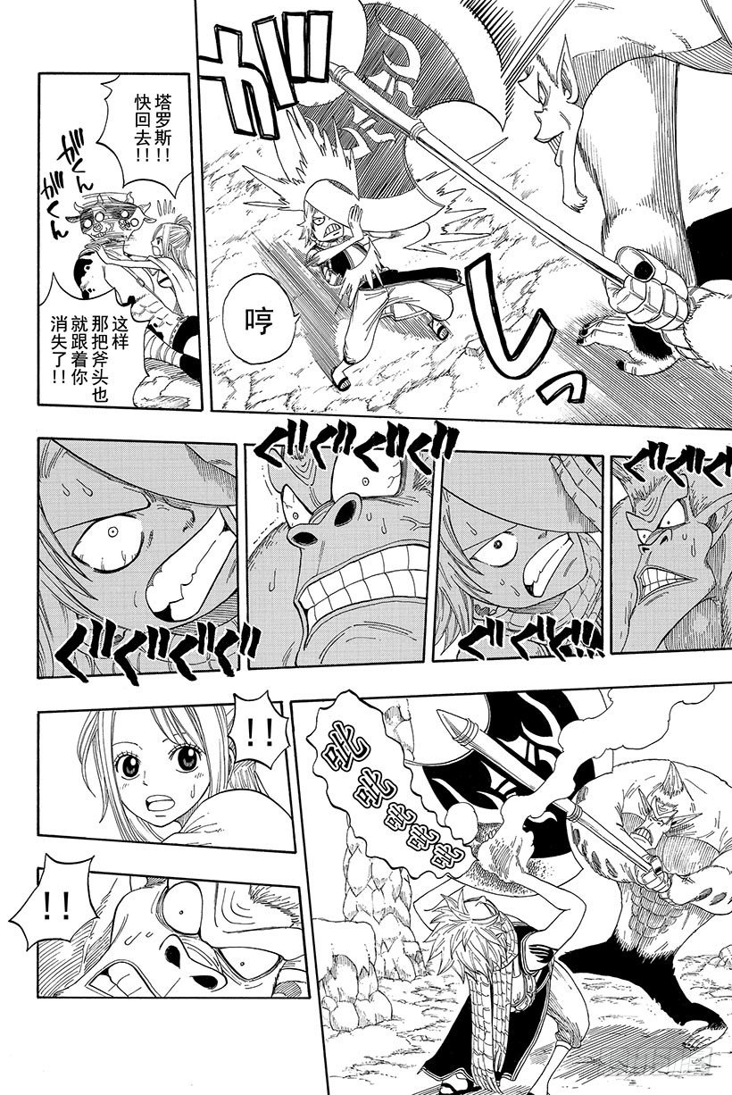 第3话火龙、猴子和牛17