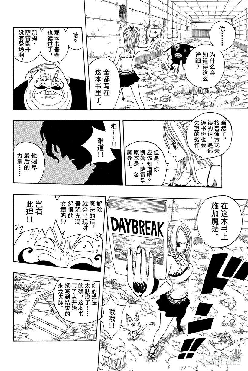 第8话露西VS艾巴尔公爵10