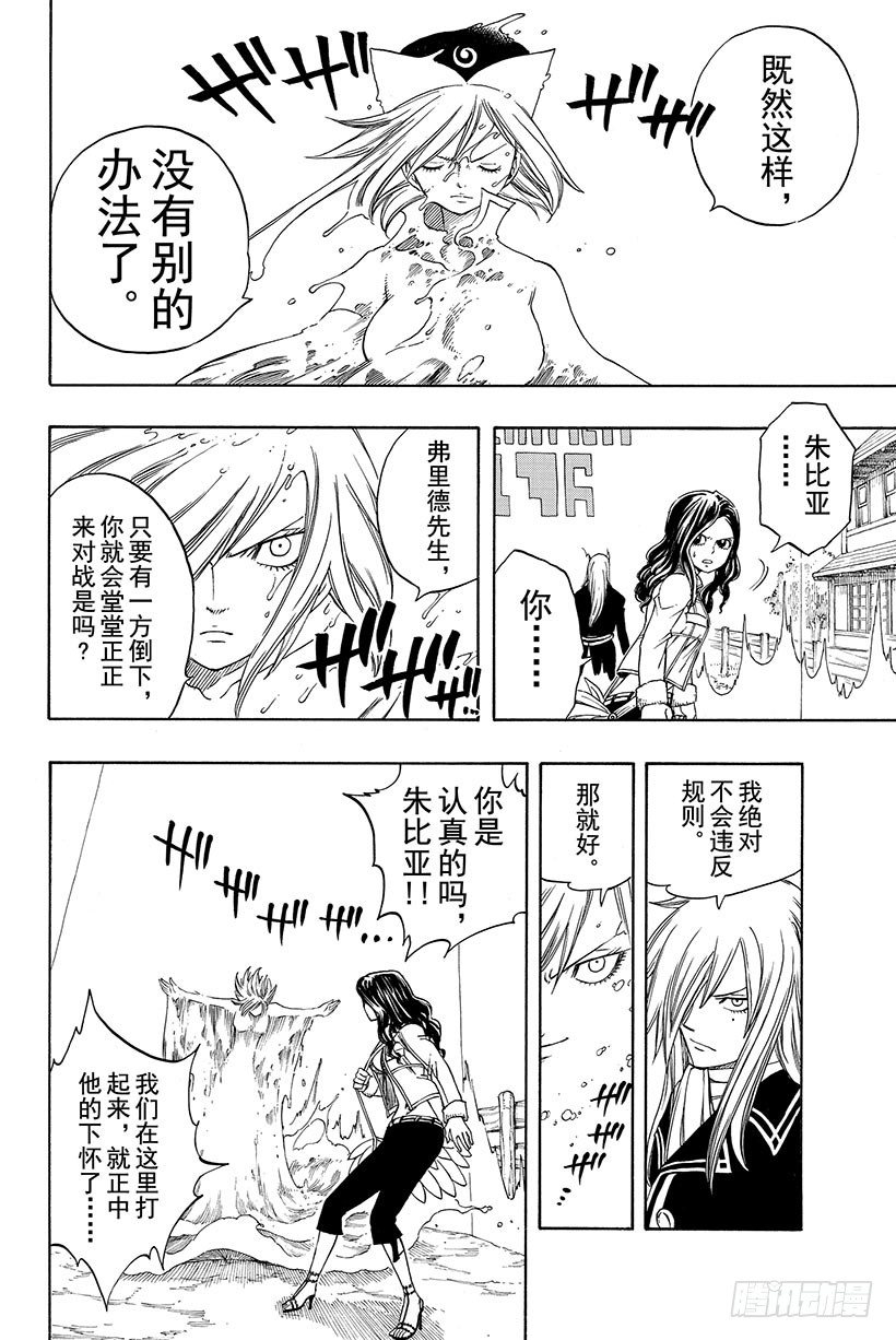第116话卡娜VS朱比亚14