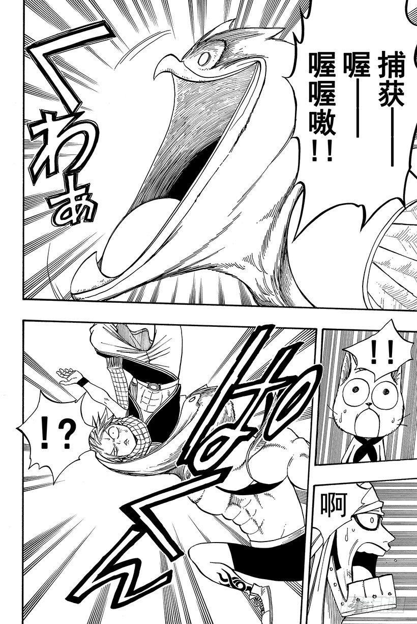 第88话纳兹成为猎物16