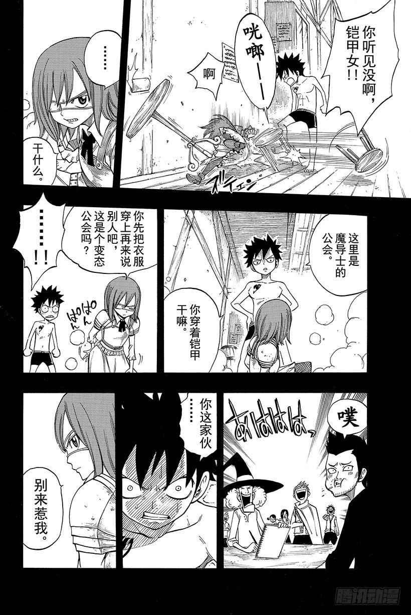 第89话心之铠甲12