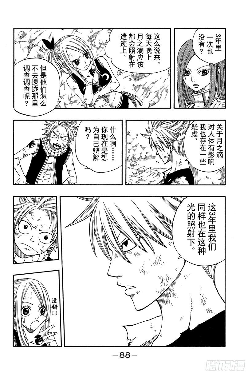 第44话村人的秘密6