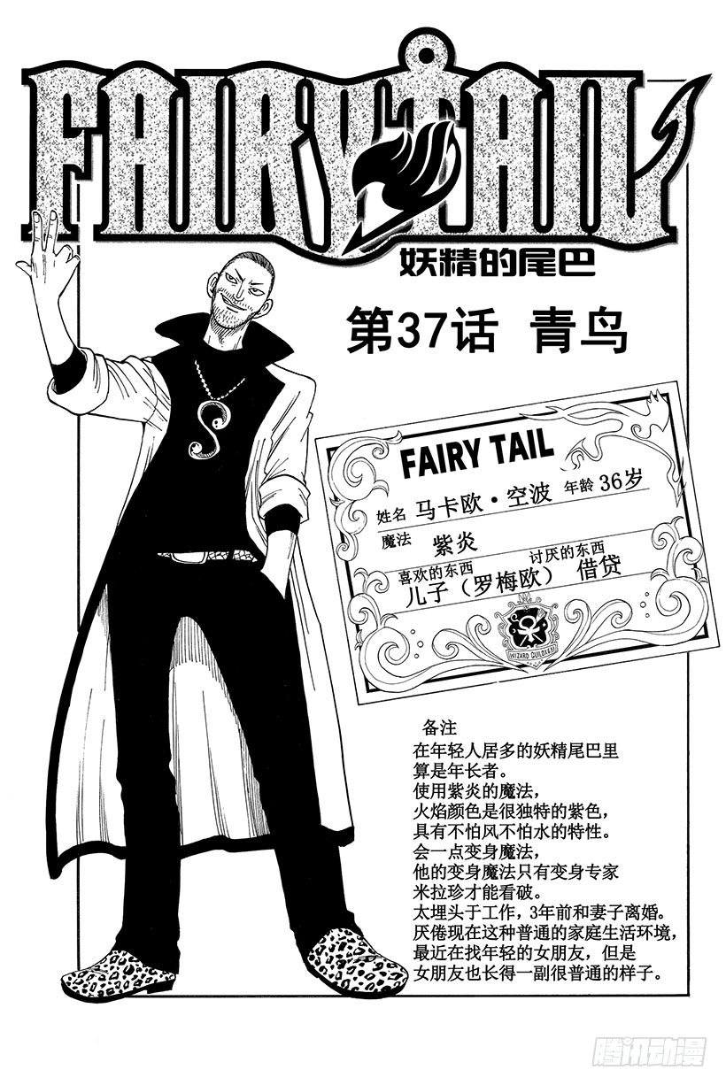 第37话青鸟1