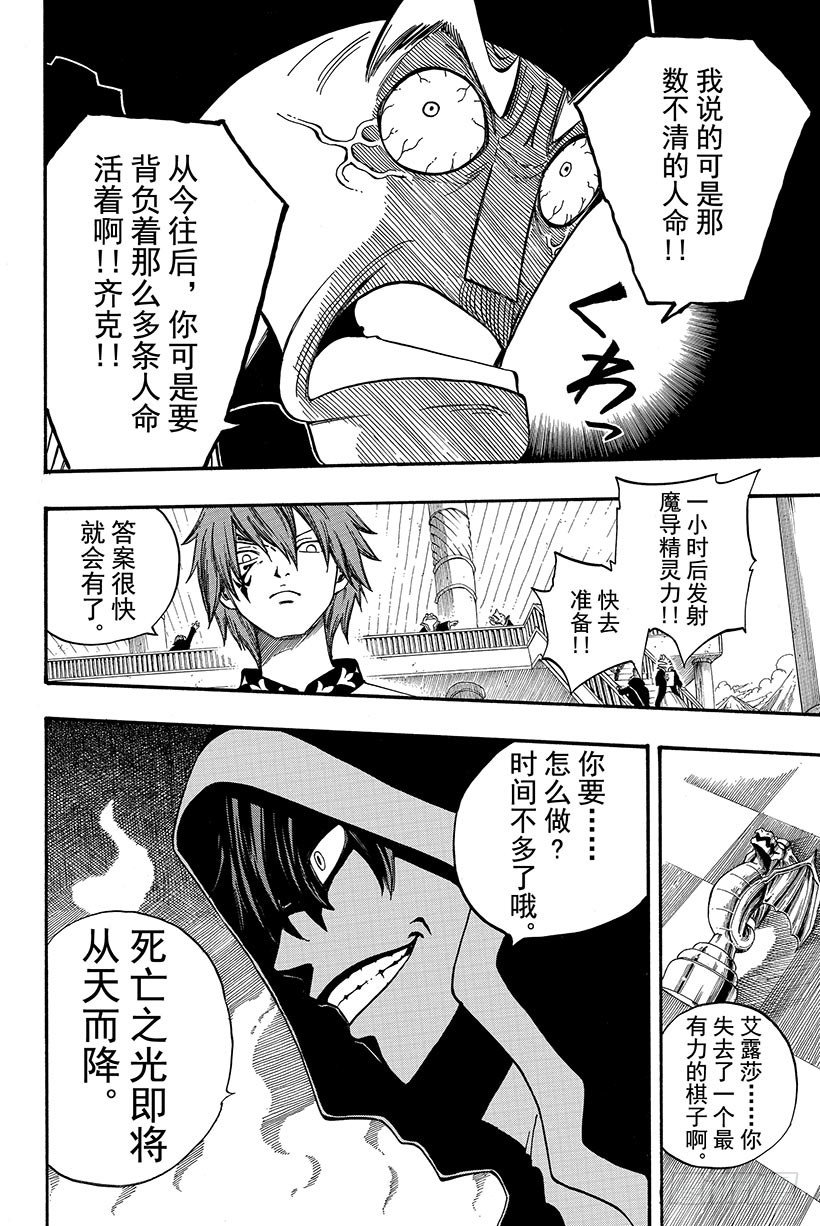 第88话纳兹成为猎物20