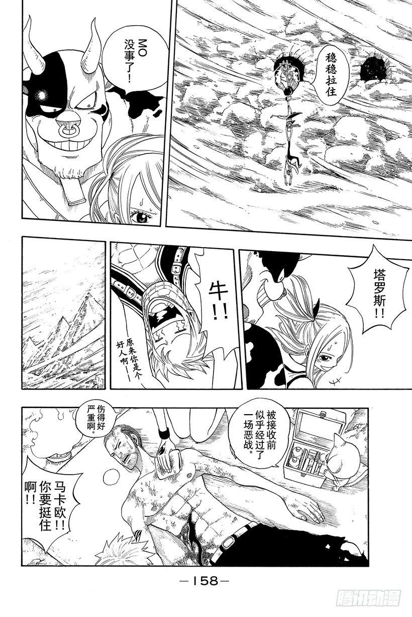第3话火龙、猴子和牛23