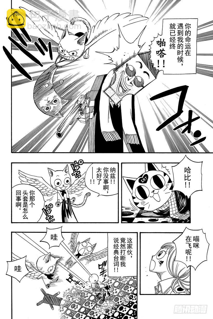 第84话纳兹猫FIGHT!!12