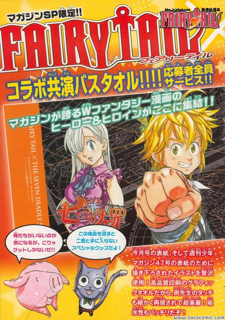 fairytail妖尾x七原罪四格4
