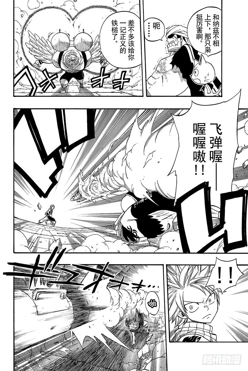 第88话纳兹成为猎物12