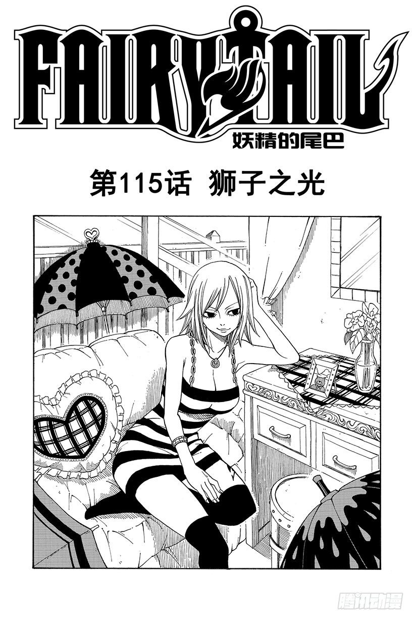 第115话狮子之光1