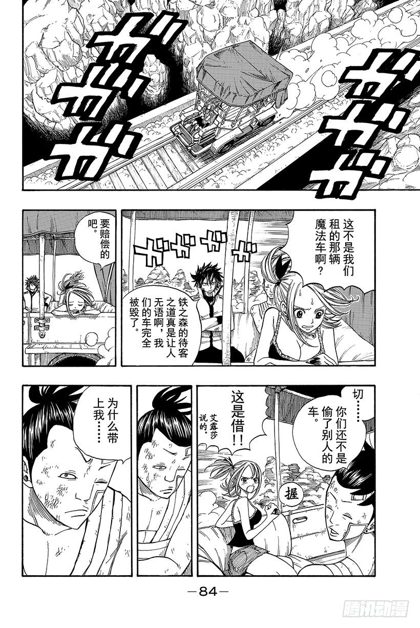 第18话火与风2