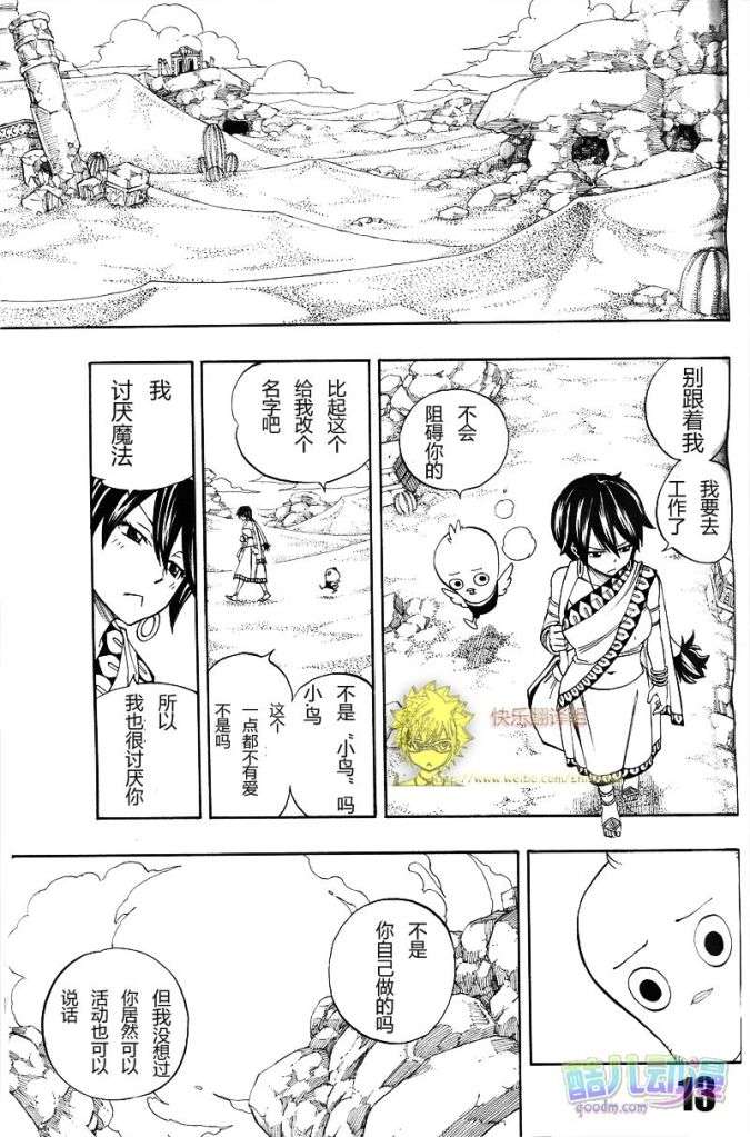 fairytail序章11