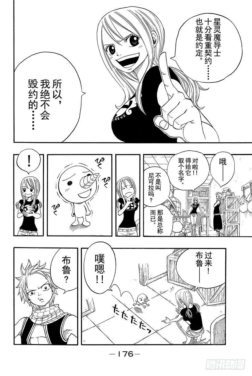 第4话小犬座星灵11